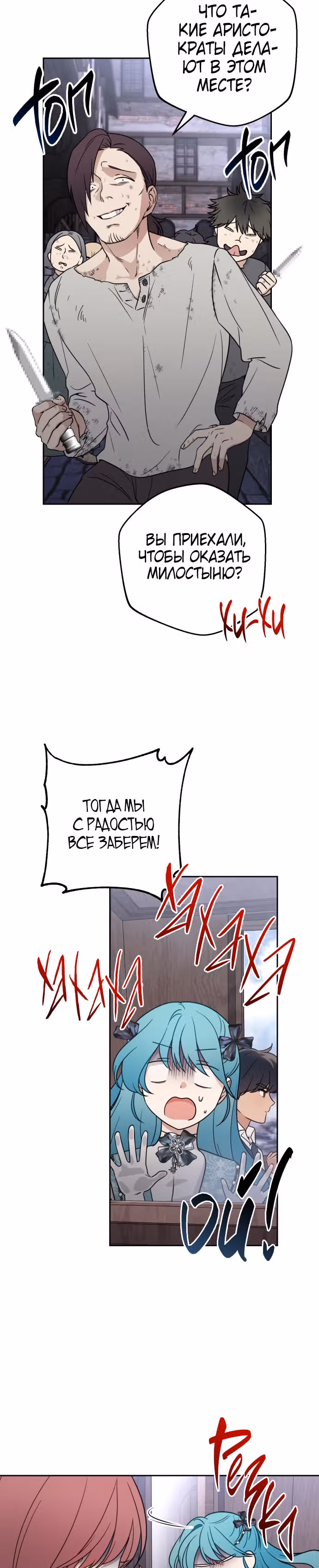 Малышка-принцесса Мята — Том 1 · Глава 6, страница 24