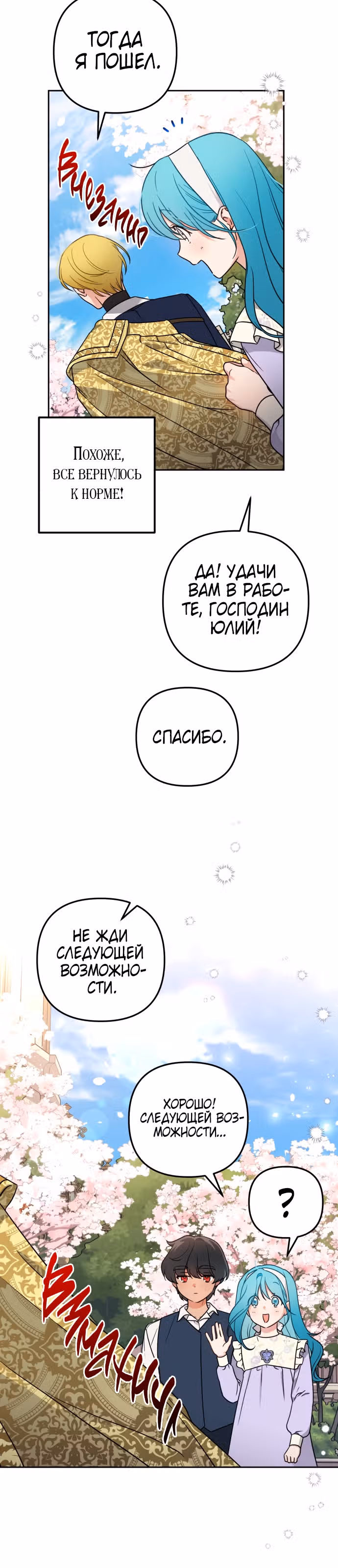 Малышка-принцесса Мята — Том 1 · Глава 6, страница 5