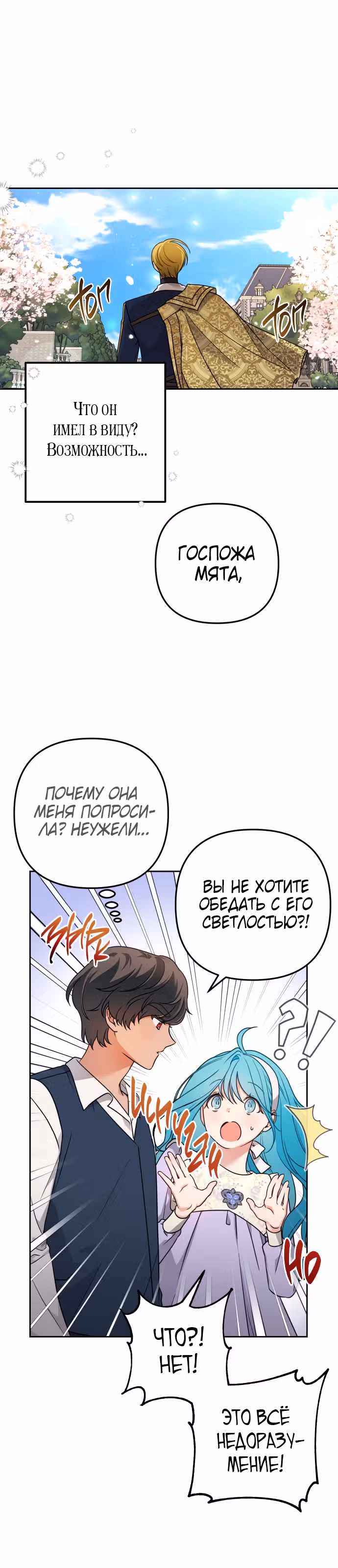 Малышка-принцесса Мята — Том 1 · Глава 6, страница 6