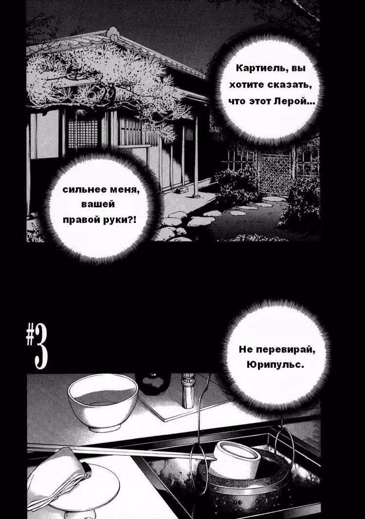 Рагнарёк — Том 1 · Глава 3, страница 2