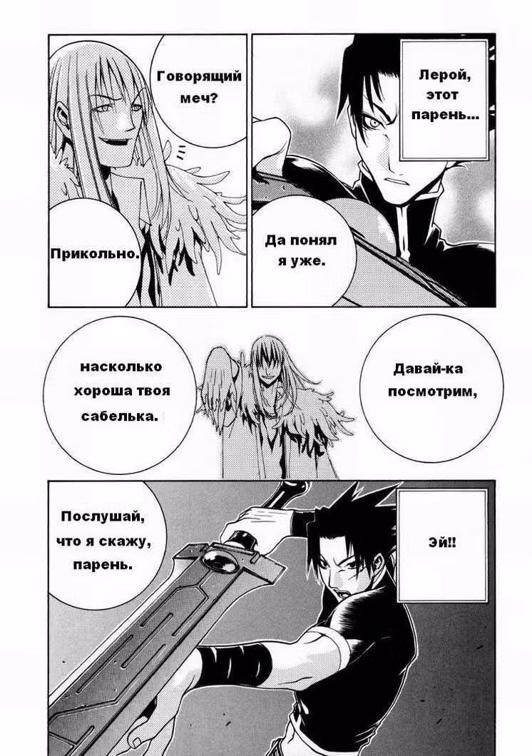 Рагнарёк — Том 1 · Глава 3, страница 15