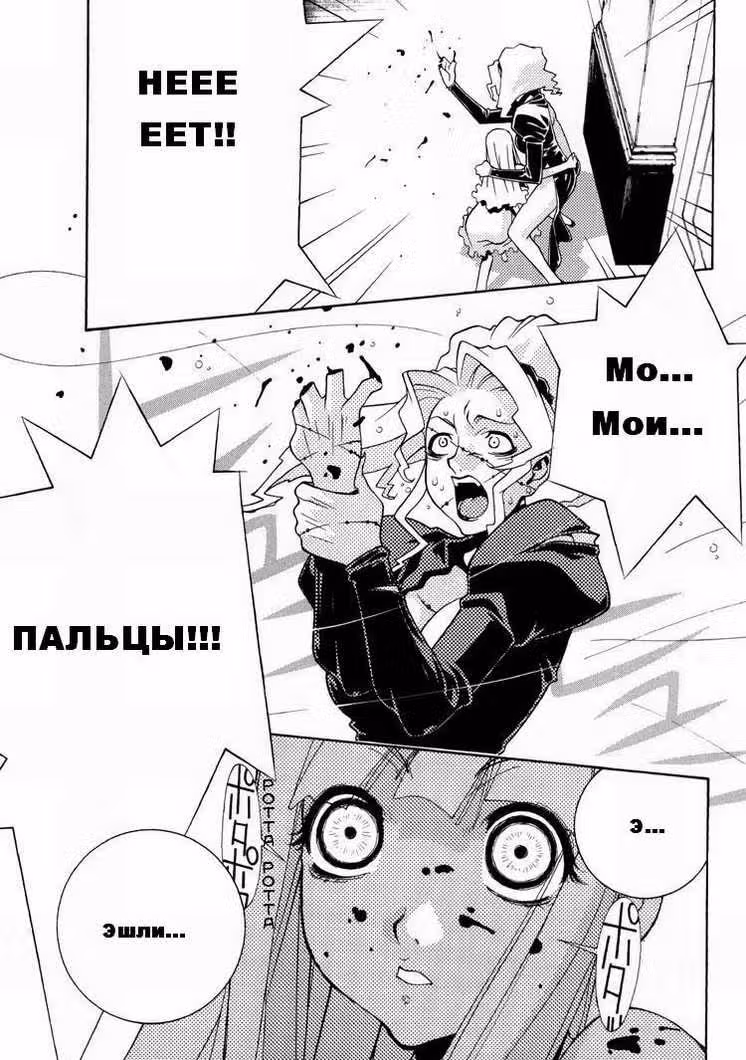 Рагнарёк — Том 1 · Глава 3, страница 21
