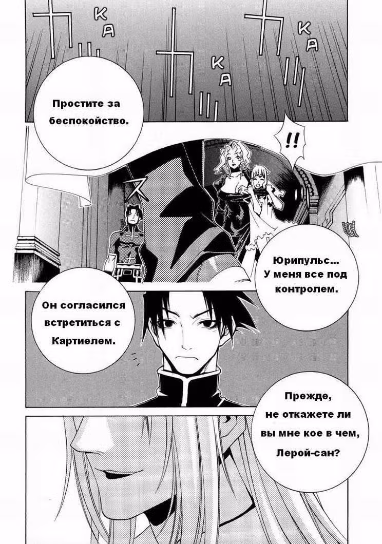 Рагнарёк — Том 1 · Глава 3, страница 8