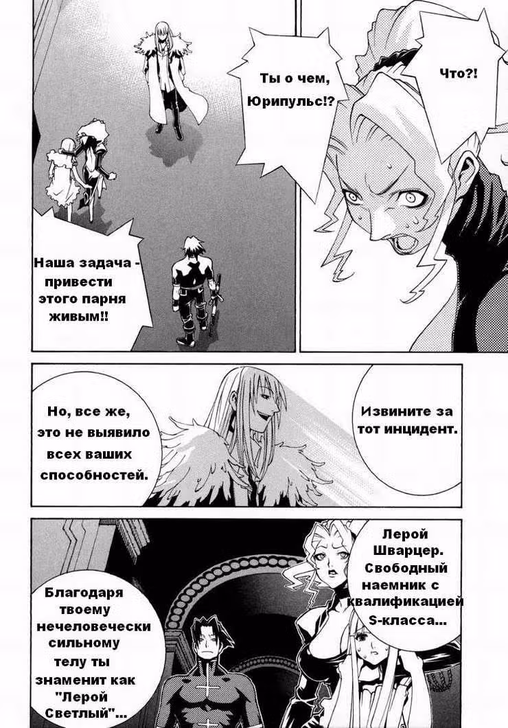 Рагнарёк — Том 1 · Глава 3, страница 10