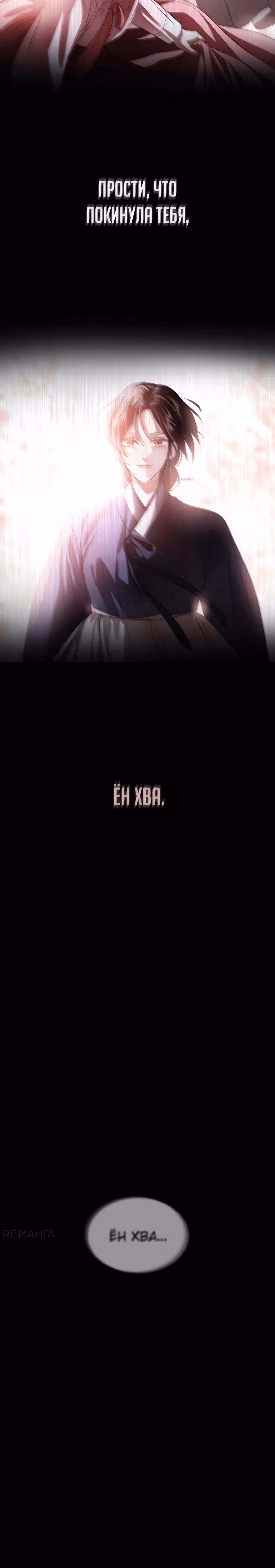 Воин неба, закрывший глаза — Том 1 · Глава 1, страница 18