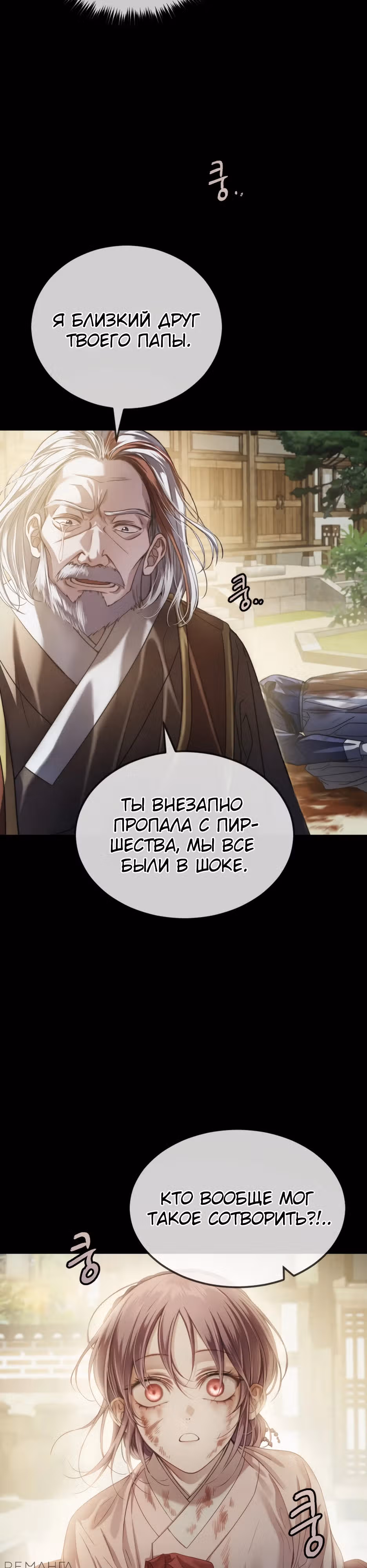 Воин неба, закрывший глаза — Том 1 · Глава 1, страница 20