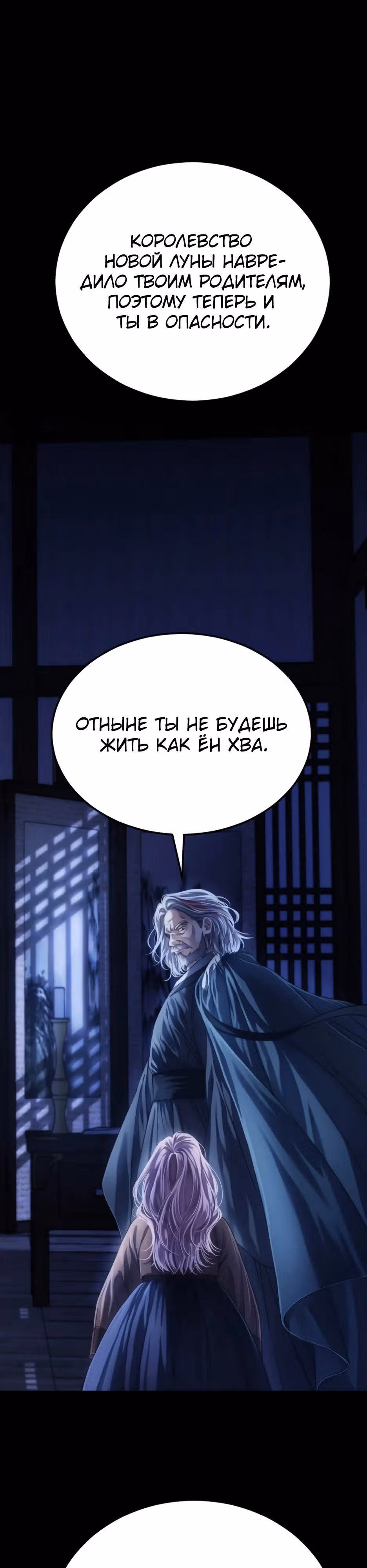 Воин неба, закрывший глаза — Том 1 · Глава 1, страница 28