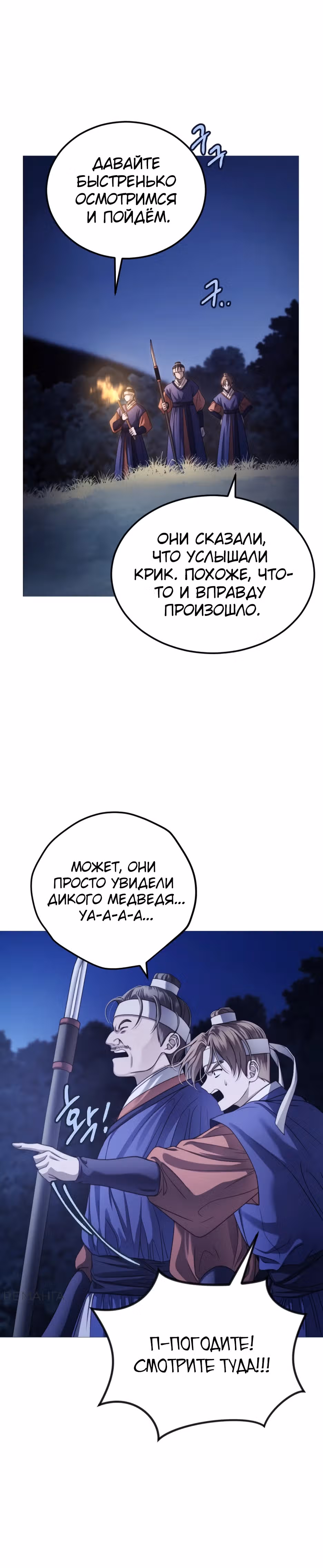 Воин неба, закрывший глаза — Том 1 · Глава 1, страница 62