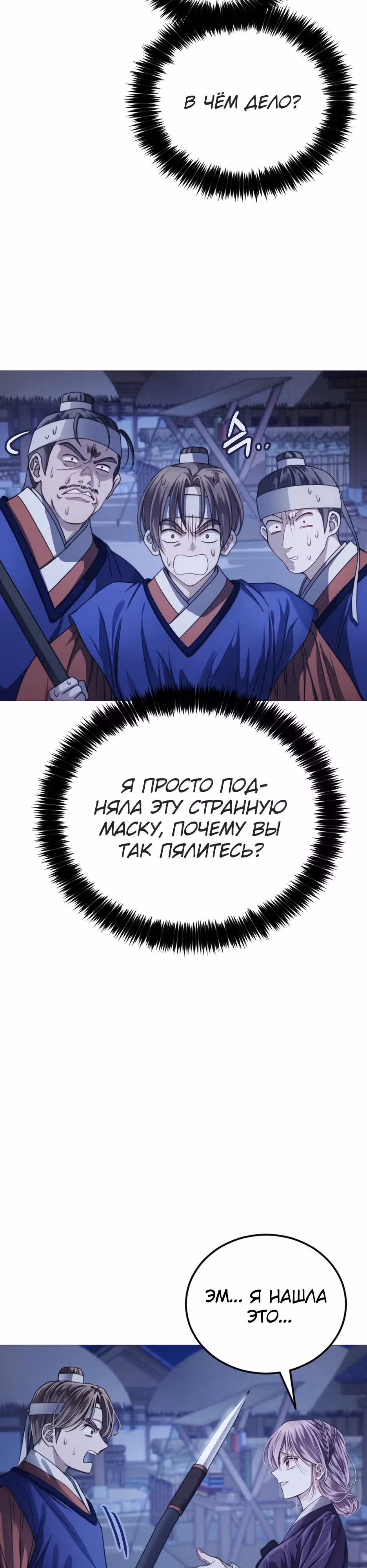 Воин неба, закрывший глаза — Том 1 · Глава 1, страница 79