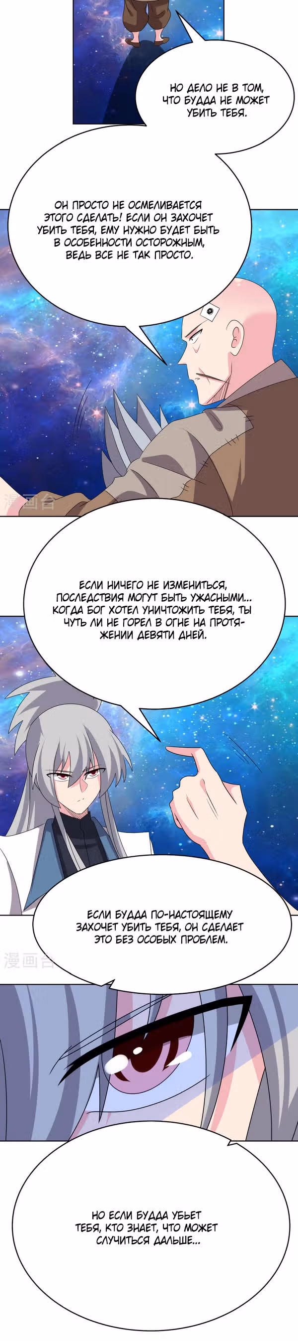 Выше Всех Богов — Том 1 · Глава 469, страница 6