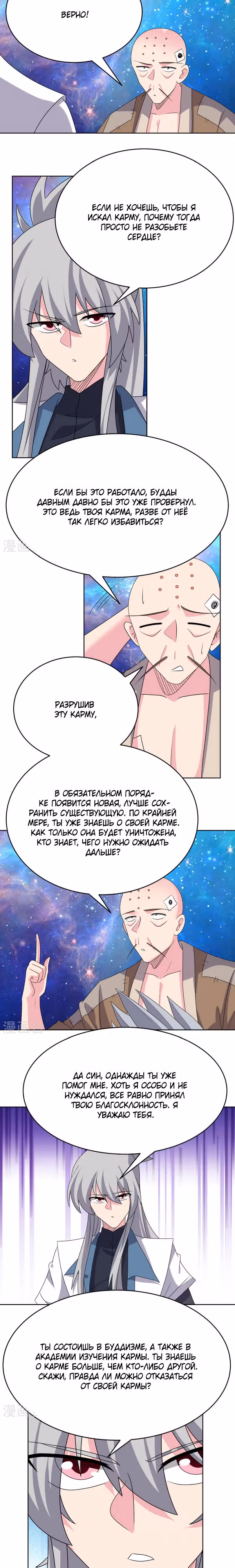 Выше Всех Богов — Том 1 · Глава 469, страница 9