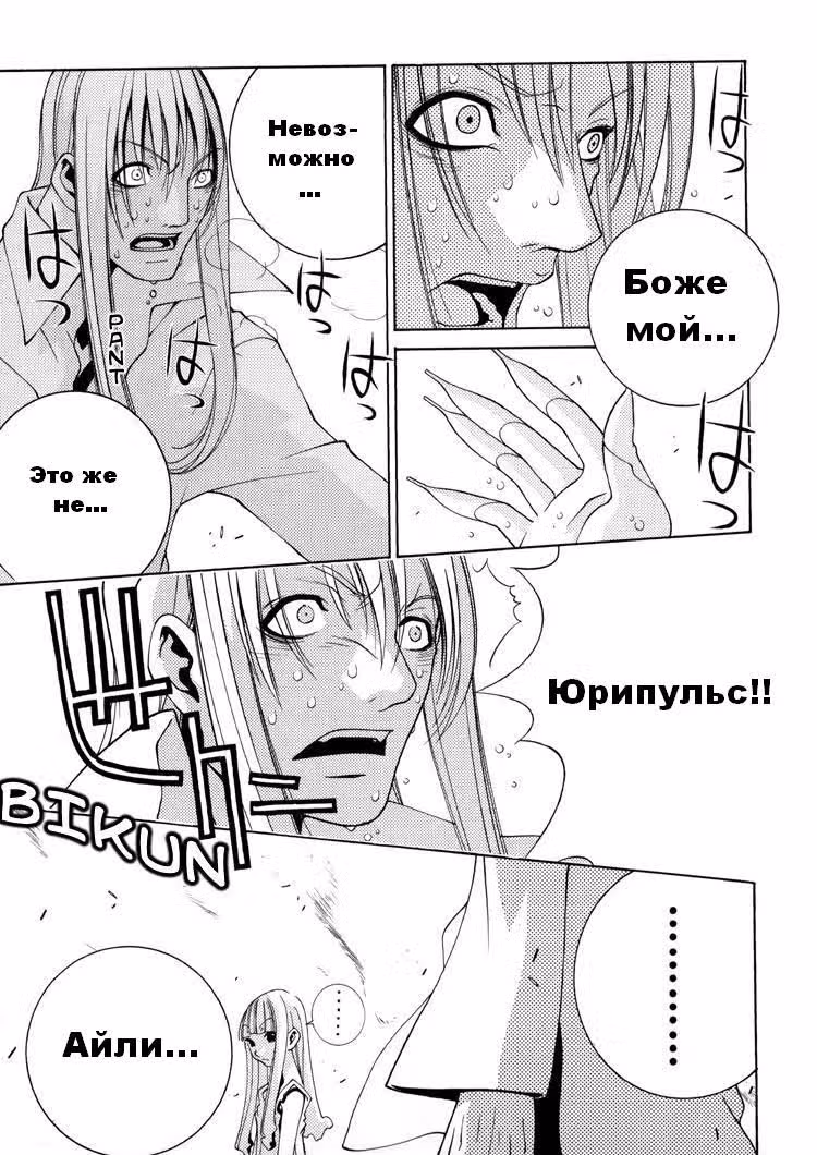 Рагнарёк — Том 1 · Глава 4, страница 20