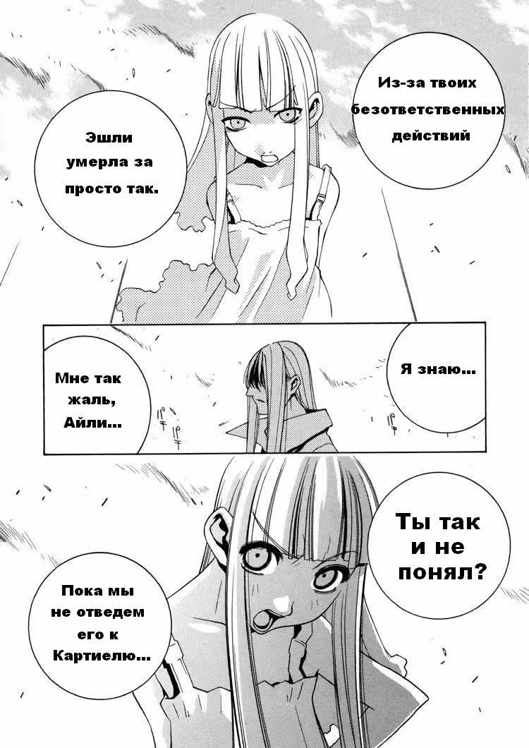 Рагнарёк — Том 1 · Глава 4, страница 22