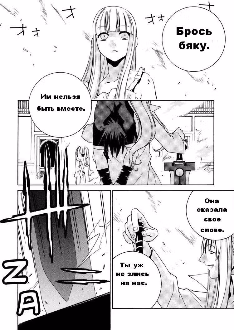 Рагнарёк — Том 1 · Глава 4, страница 25