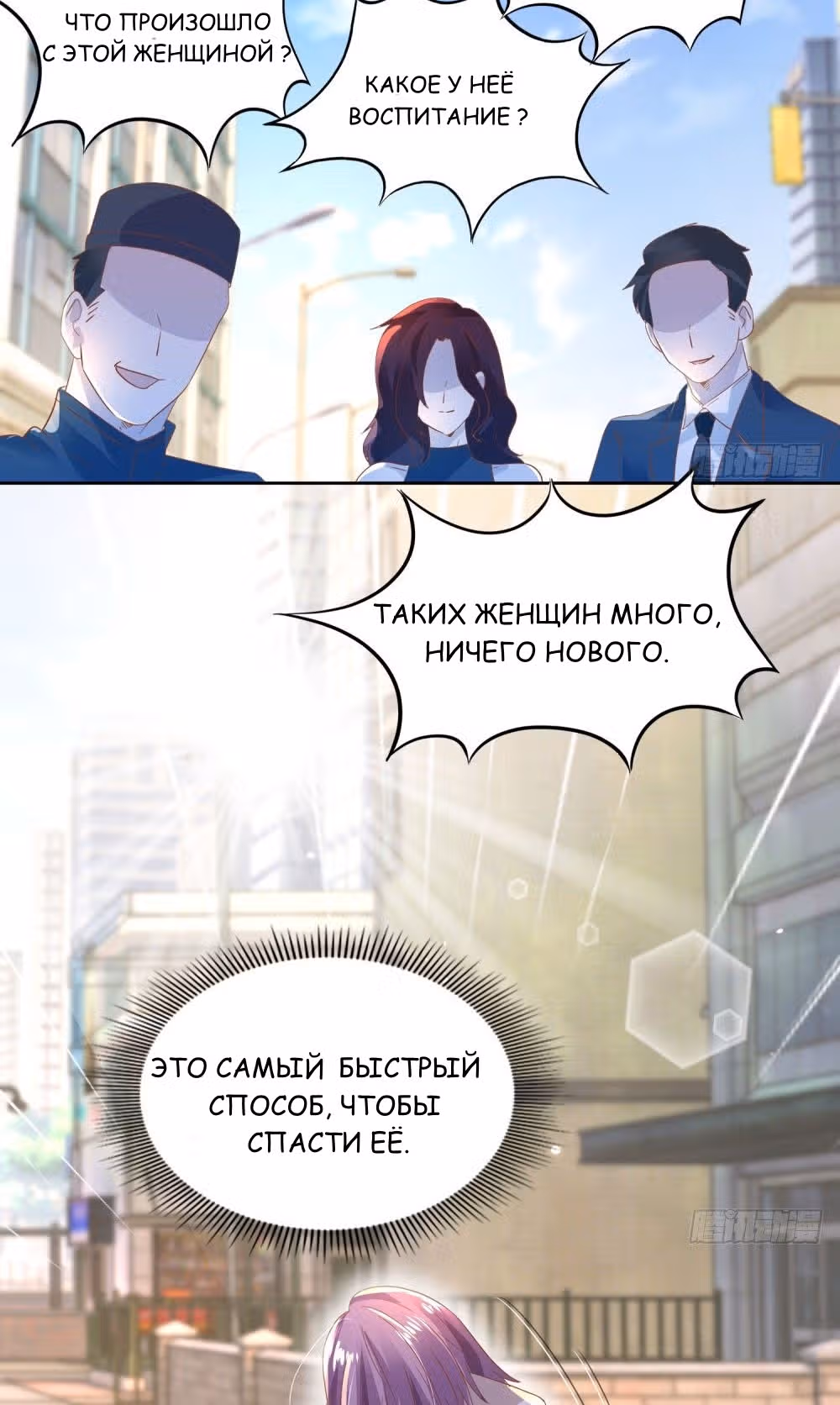 Тысяча поз для генерального директора — Том 1 · Глава 3, страница 10