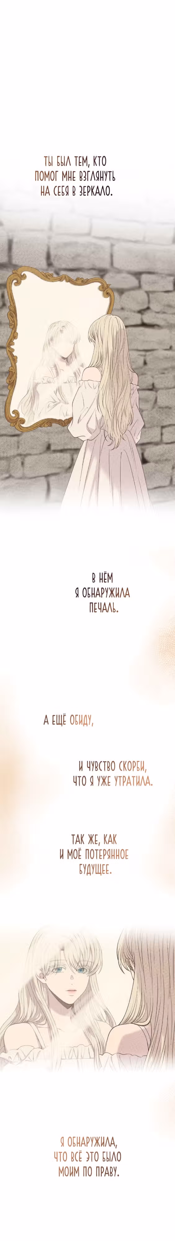 Словно ветер на сухой ветви — Том 1 · Глава 165, страница 18