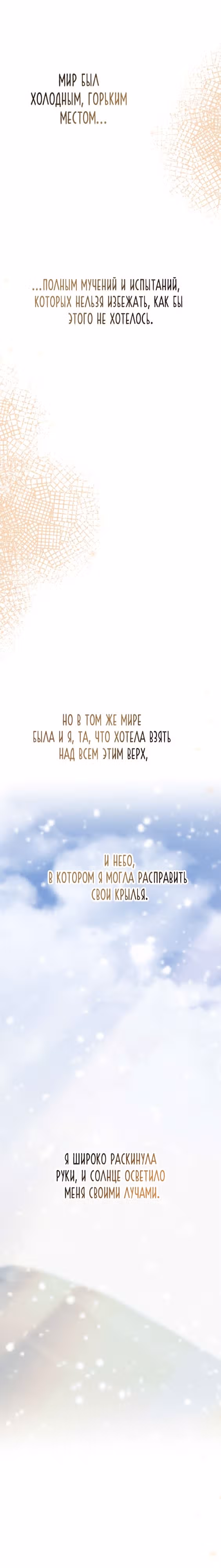 Словно ветер на сухой ветви — Том 1 · Глава 165, страница 19