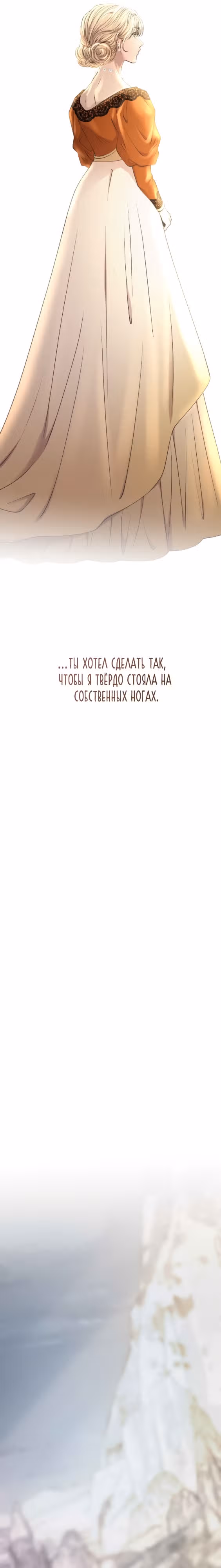 Словно ветер на сухой ветви — Том 1 · Глава 165, страница 21