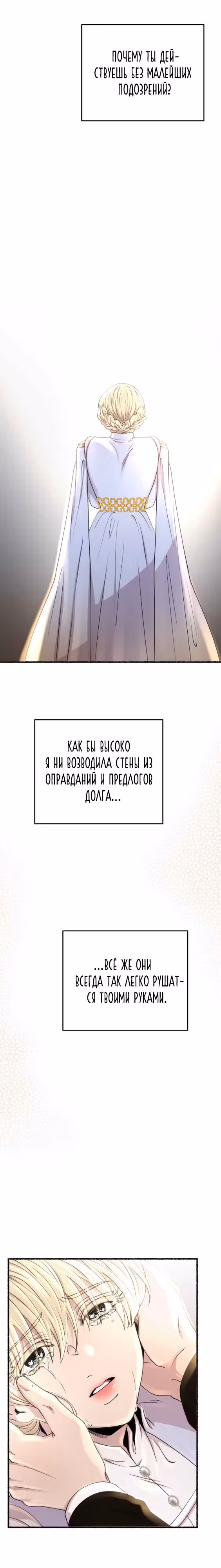 Словно ветер на сухой ветви — Том 1 · Глава 165, страница 10
