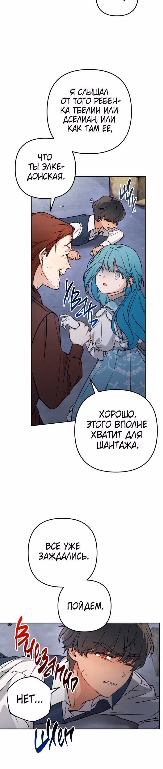 Малышка-принцесса Мята — Том 1 · Глава 7, страница 15