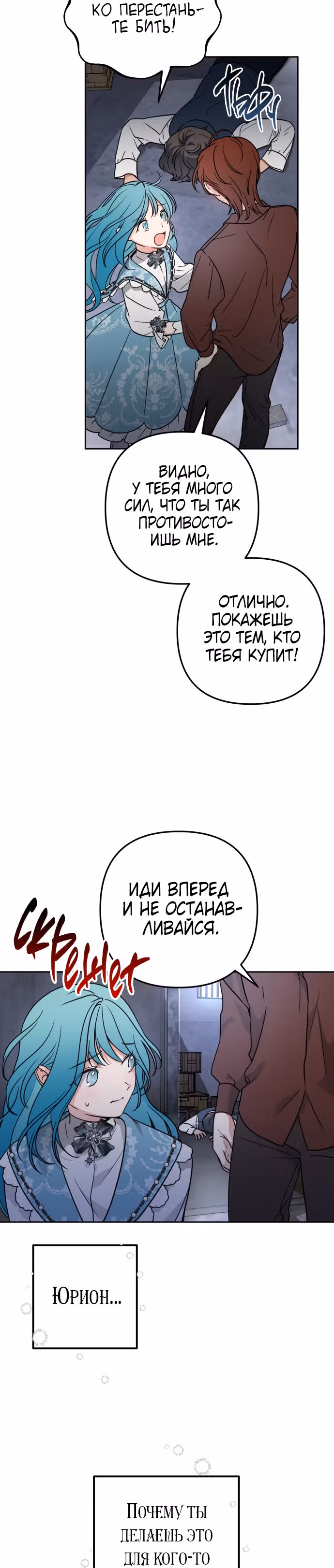 Малышка-принцесса Мята — Том 1 · Глава 7, страница 17