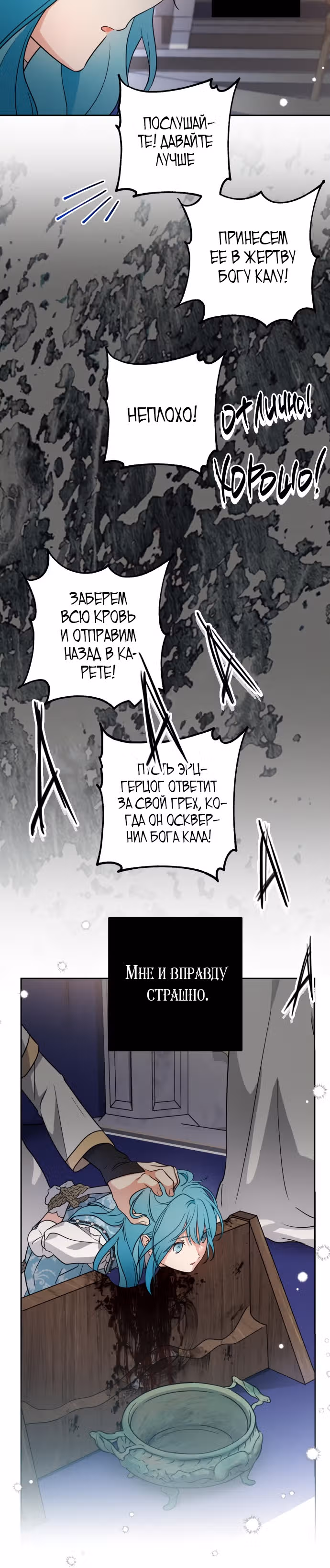 Малышка-принцесса Мята — Том 1 · Глава 7, страница 26