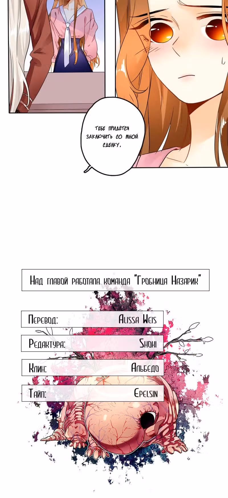 Не хочу любви дикого зверя! — Том 1 · Глава 13, страница 7