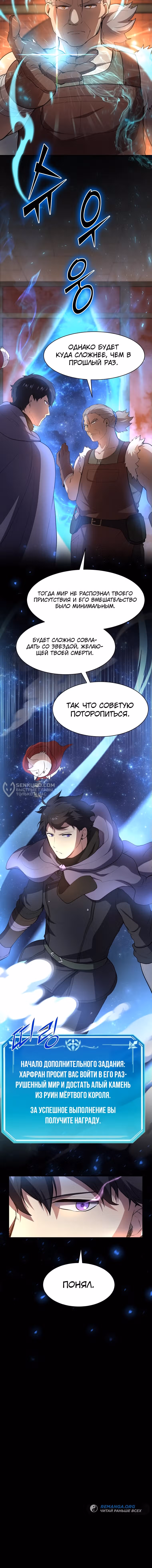 Поднятие уровня с навыками — Том 1 · Глава 86, страница 15