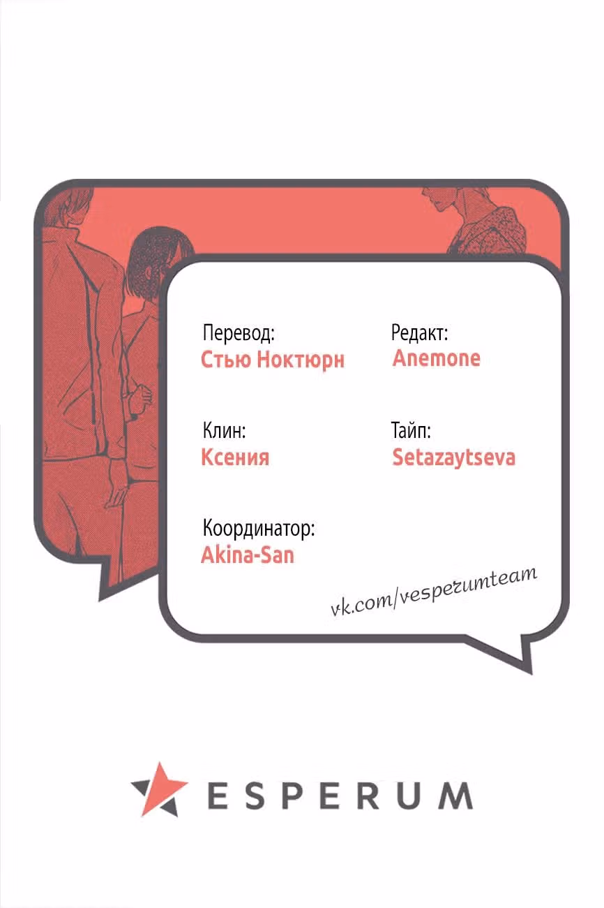 История под звездами — Том 2 · Глава 6, страница 39