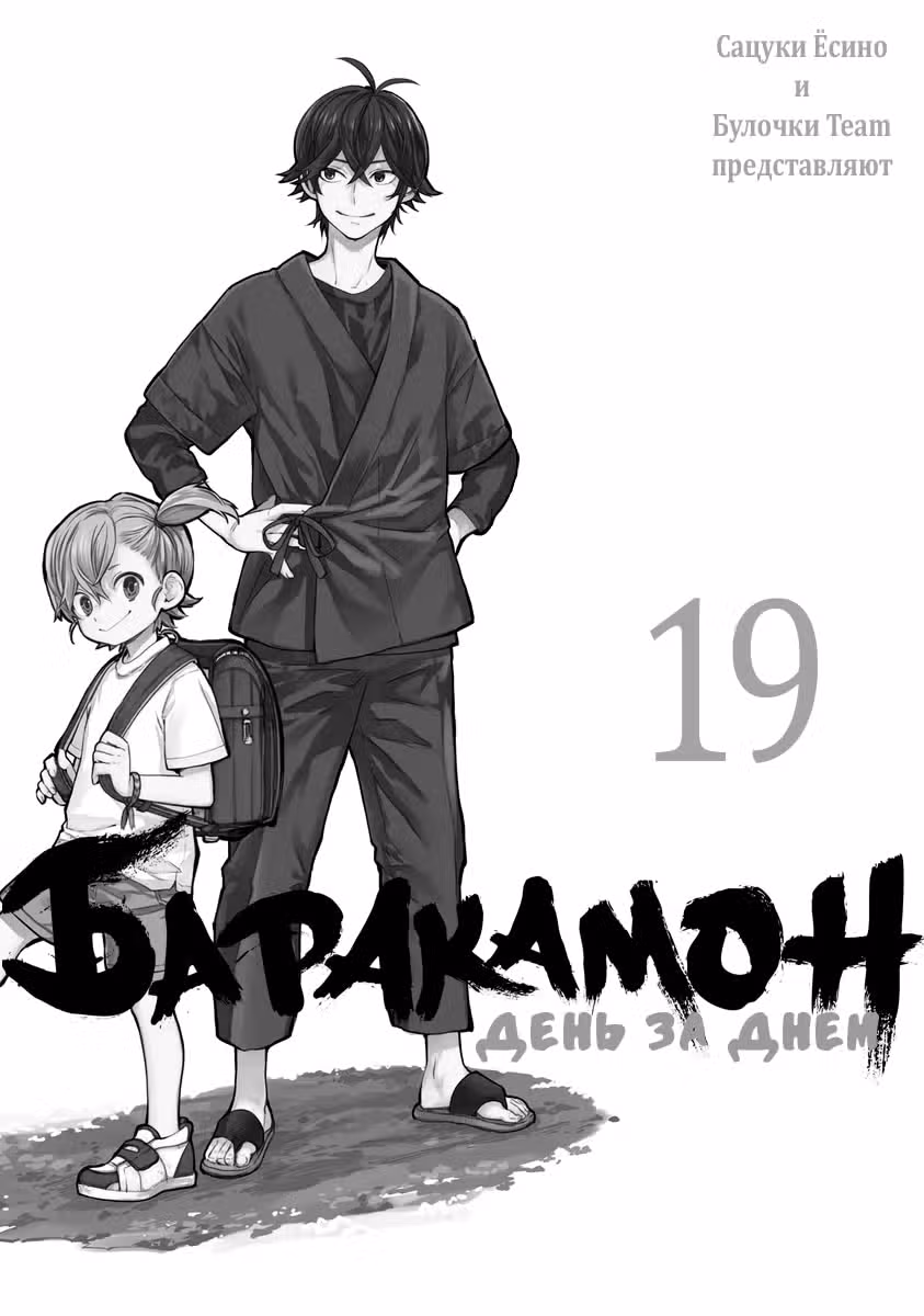 Баракамон — Том 2 · Глава 139, страница 3