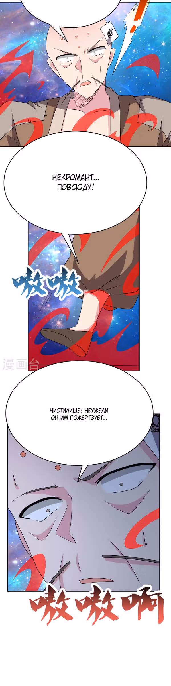 Выше Всех Богов — Том 1 · Глава 473, страница 6