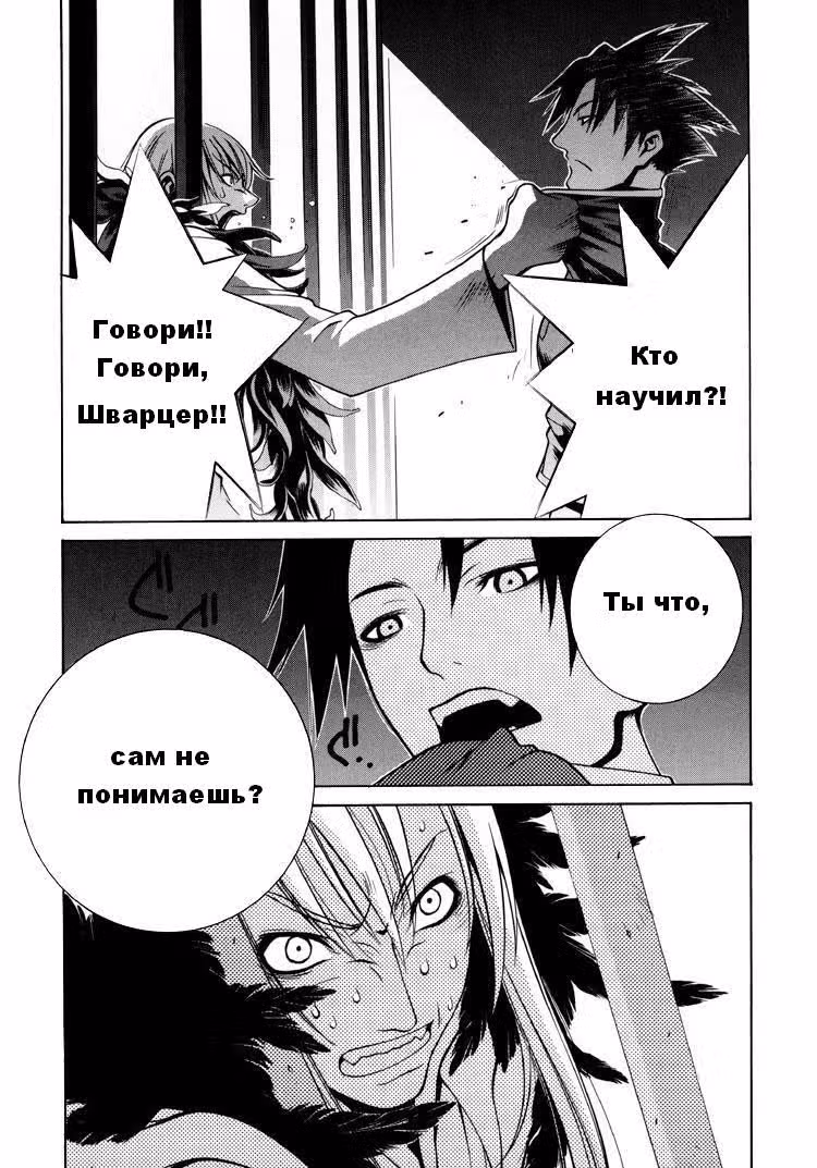 Рагнарёк — Том 1 · Глава 5, страница 16