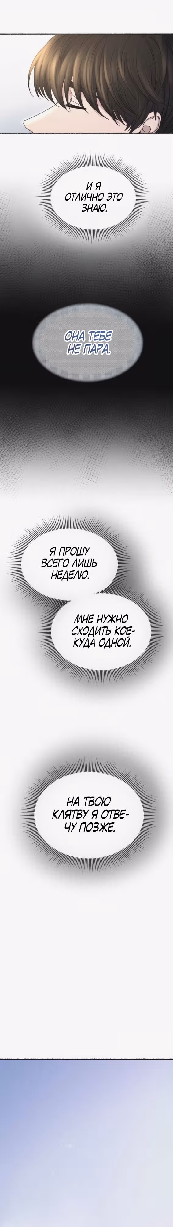Словно ветер на сухой ветви — Том 1 · Глава 166, страница 14