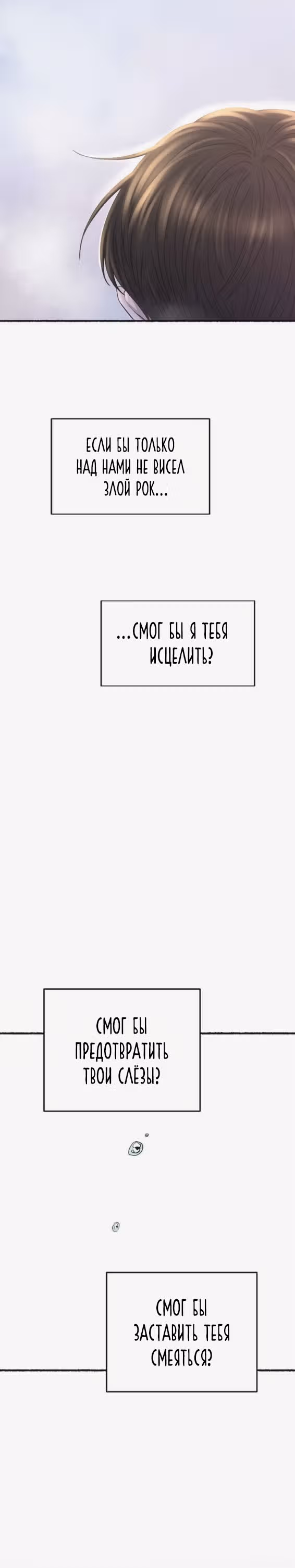 Словно ветер на сухой ветви — Том 1 · Глава 166, страница 15