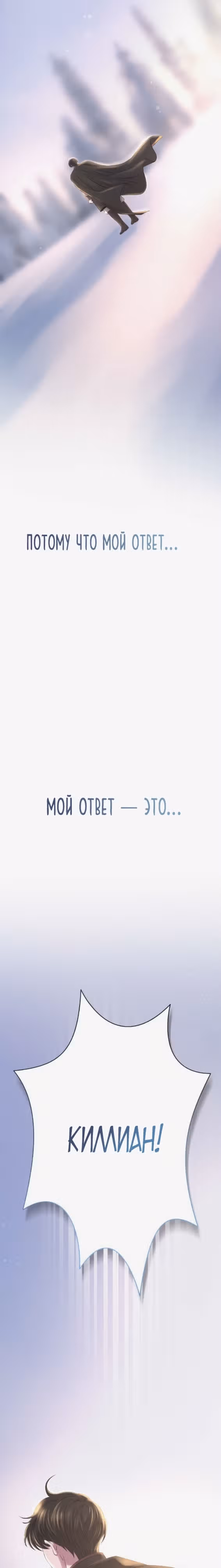 Словно ветер на сухой ветви — Том 1 · Глава 166, страница 18