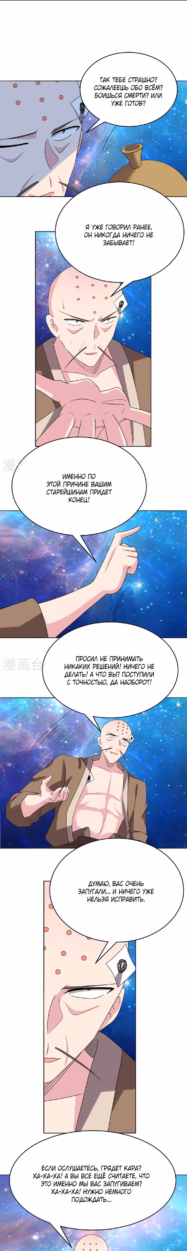 Выше Всех Богов — Том 1 · Глава 474, страница 7