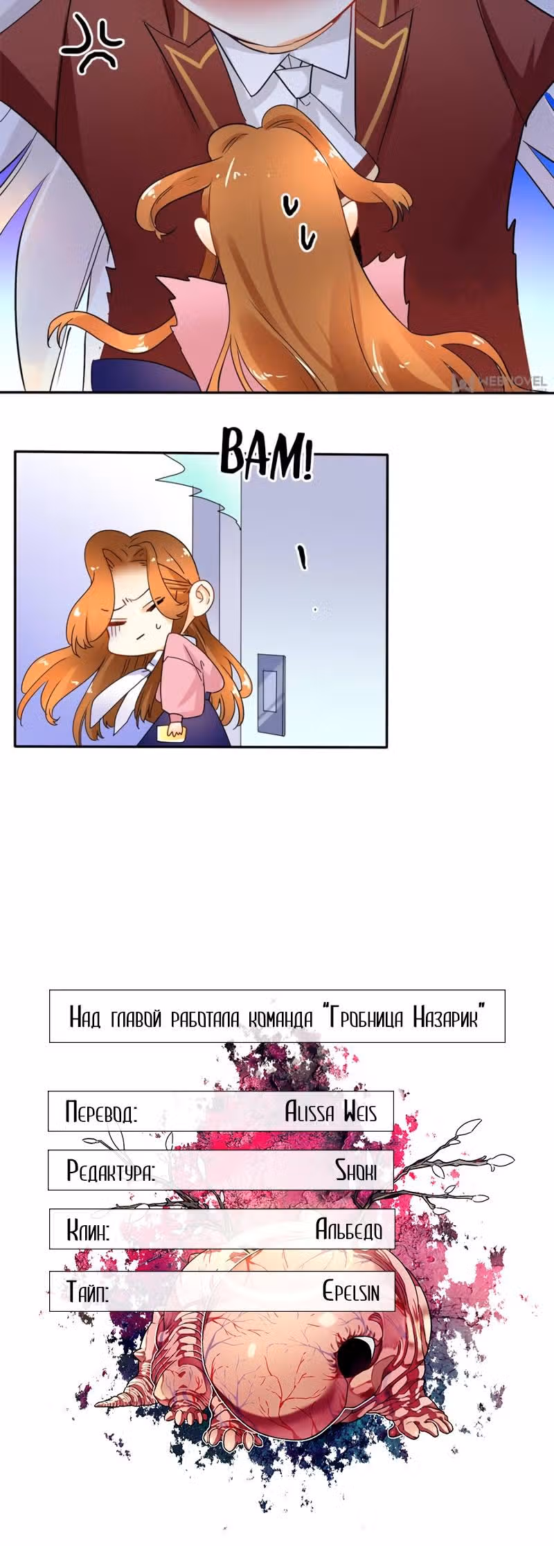 Не хочу любви дикого зверя! — Том 1 · Глава 15, страница 10