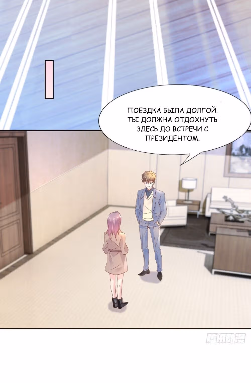 Тысяча поз для генерального директора — Том 1 · Глава 4, страница 20
