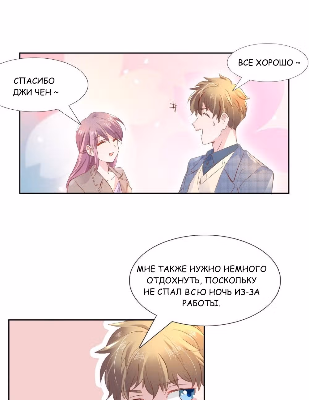 Тысяча поз для генерального директора — Том 1 · Глава 4, страница 22