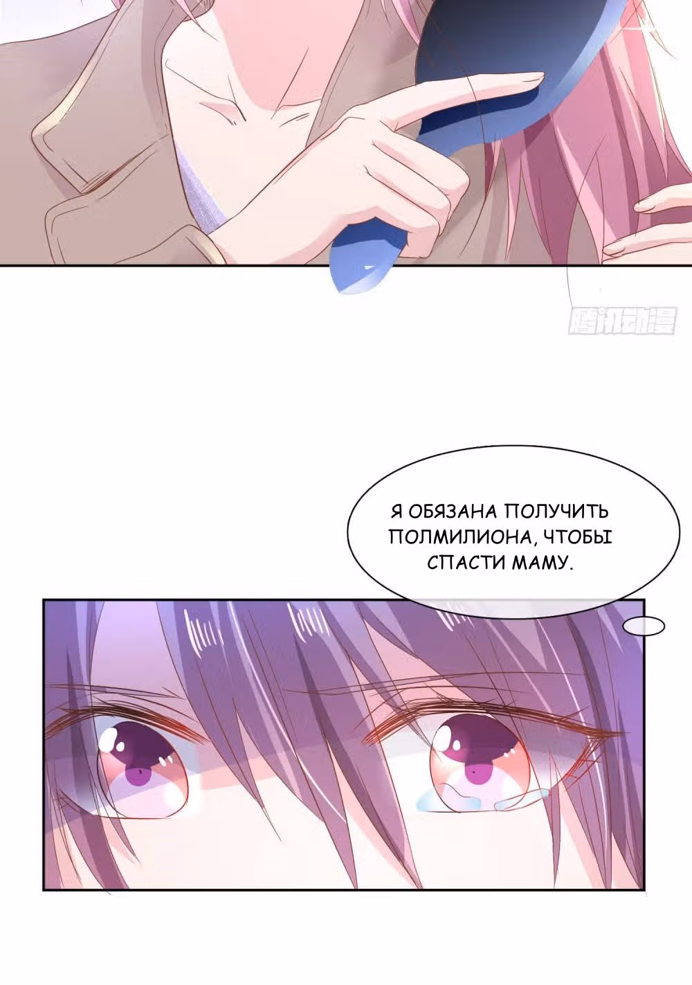 Тысяча поз для генерального директора — Том 1 · Глава 4, страница 30