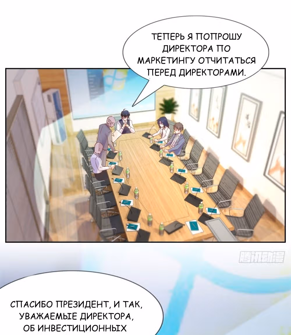 Тысяча поз для генерального директора — Том 1 · Глава 4, страница 9