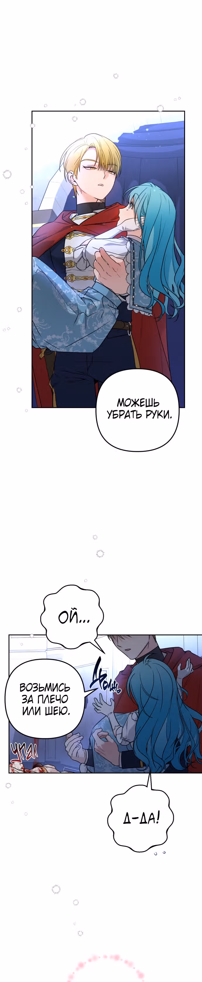 Малышка-принцесса Мята — Том 1 · Глава 8, страница 11