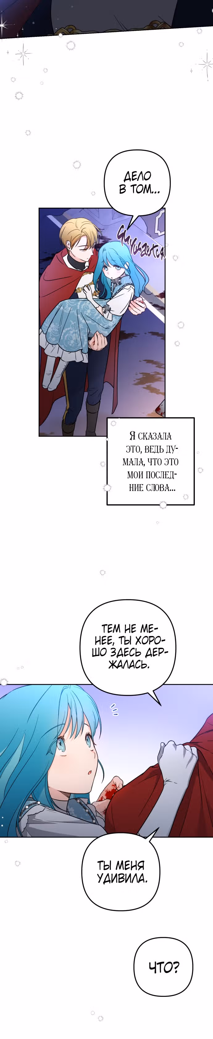 Малышка-принцесса Мята — Том 1 · Глава 8, страница 13