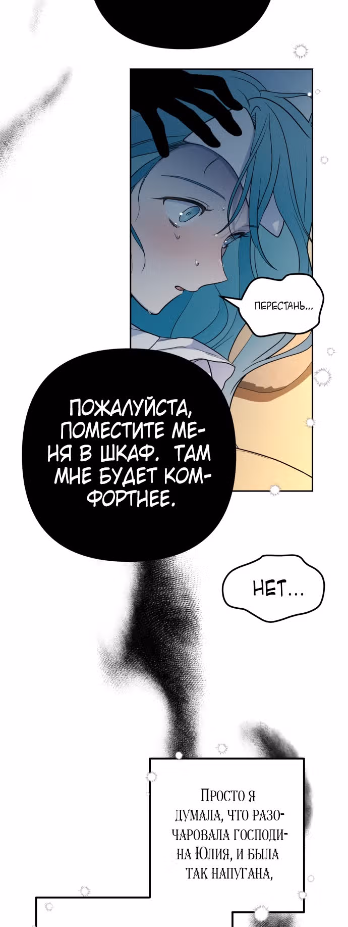 Малышка-принцесса Мята — Том 1 · Глава 8, страница 37