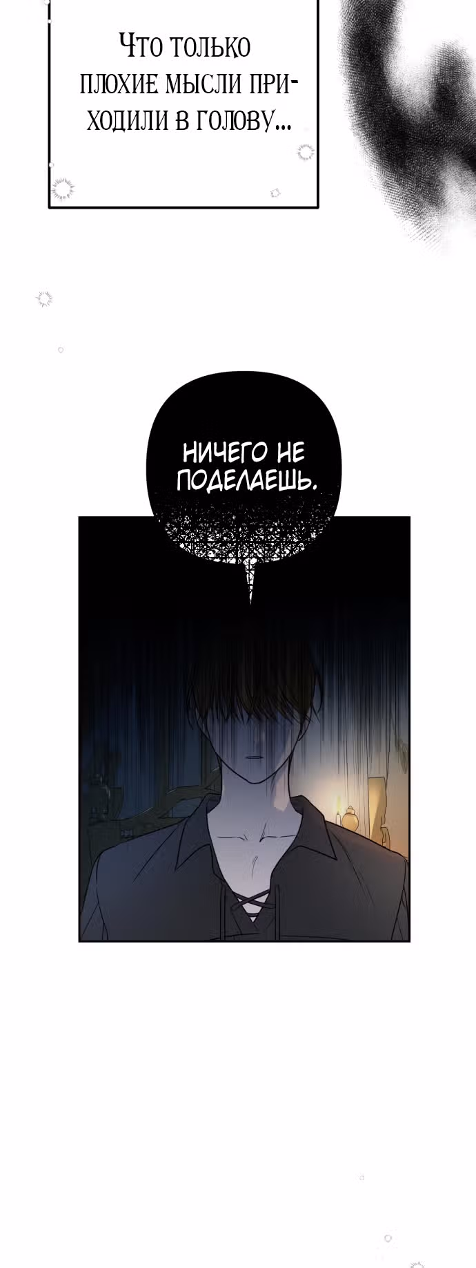 Малышка-принцесса Мята — Том 1 · Глава 8, страница 38