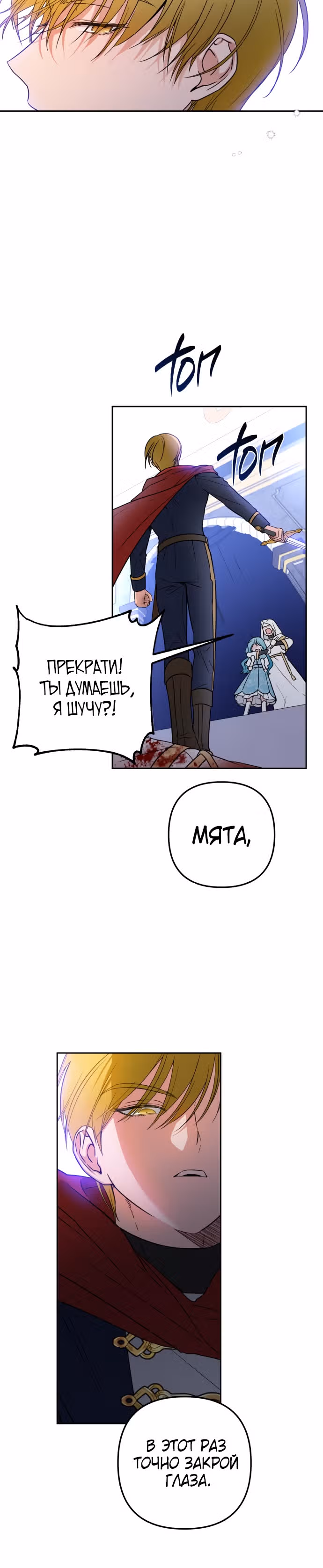 Малышка-принцесса Мята — Том 1 · Глава 8, страница 9