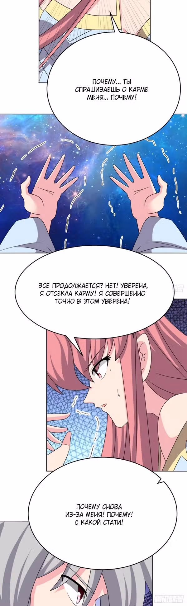 Выше Всех Богов — Том 1 · Глава 475, страница 5