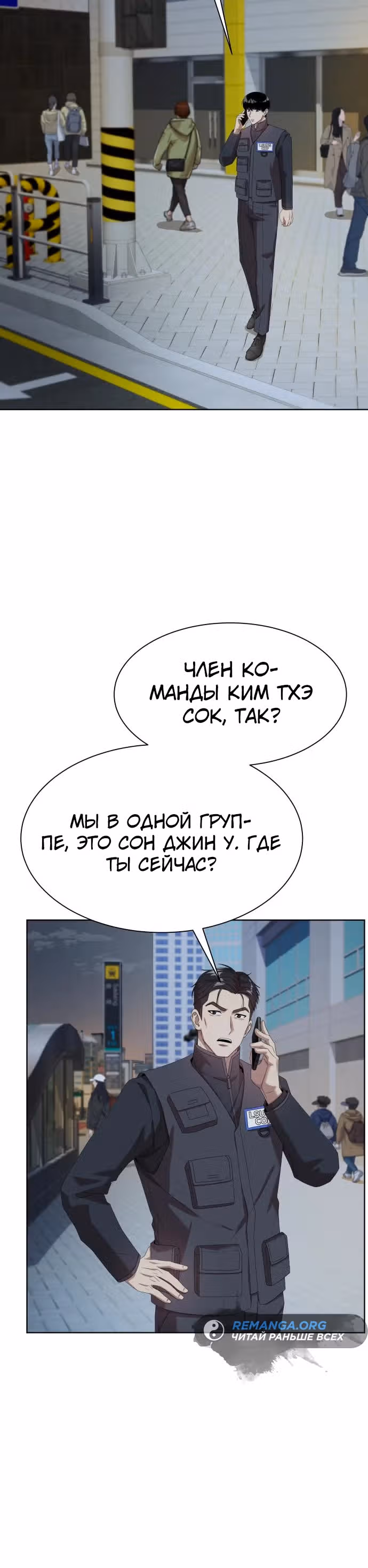 Лучший во всем — Том 2 · Глава 72, страница 20