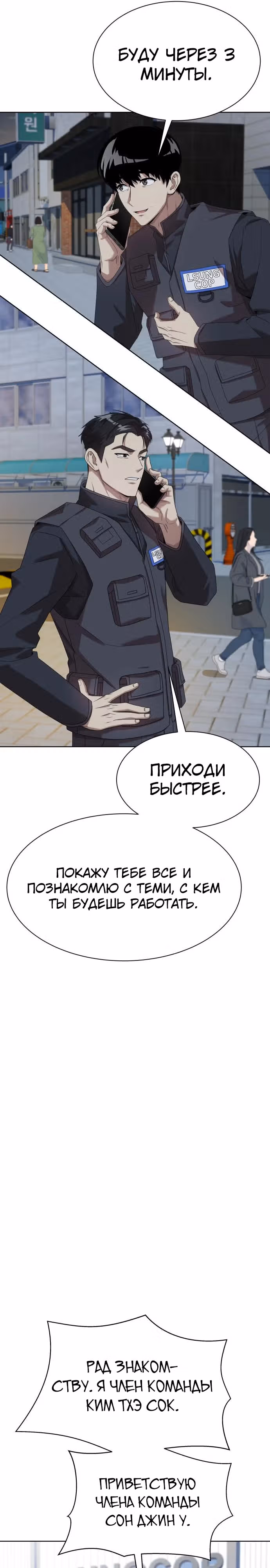 Лучший во всем — Том 2 · Глава 72, страница 21