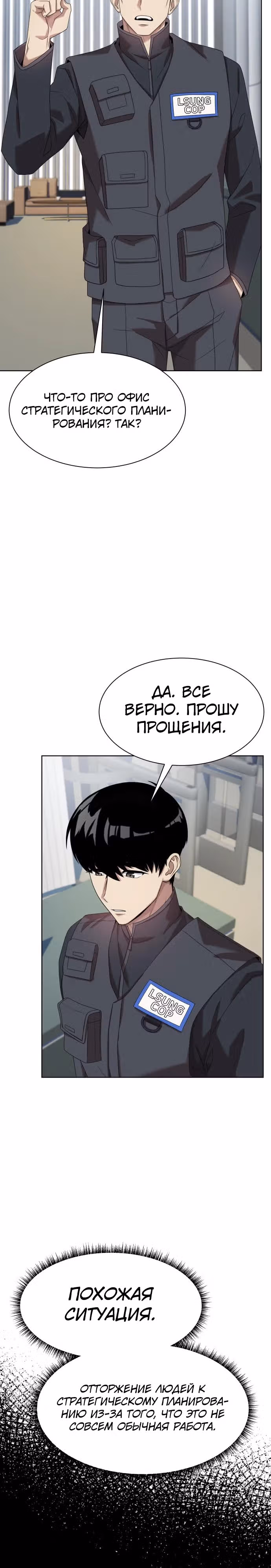 Лучший во всем — Том 2 · Глава 72, страница 23